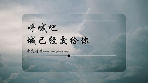  【命定音樂】第210首 -《呼喊吧 城已經交給你》